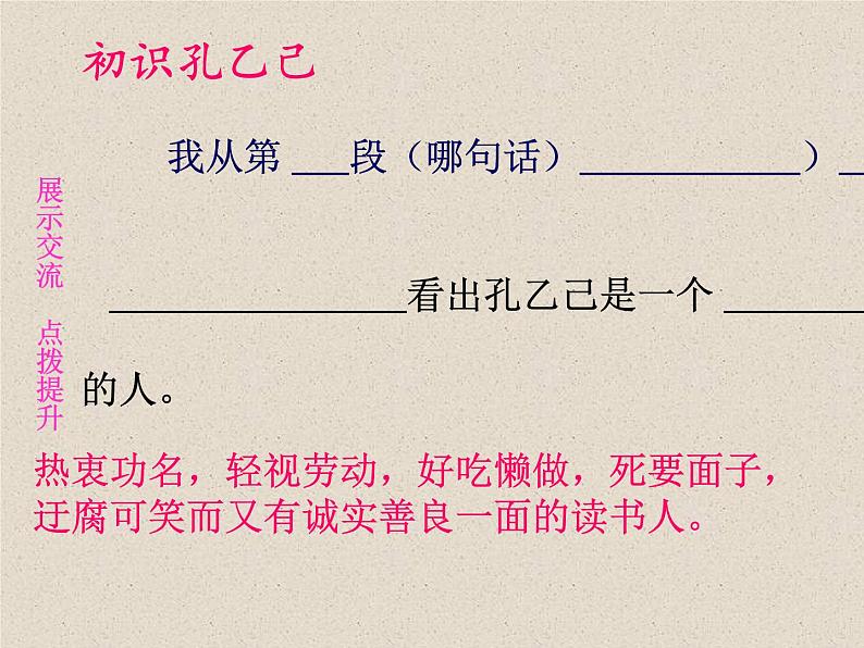 第5课《孔乙己》课件（共19张ppt）2021-2022学年部编版语文九年级下册07