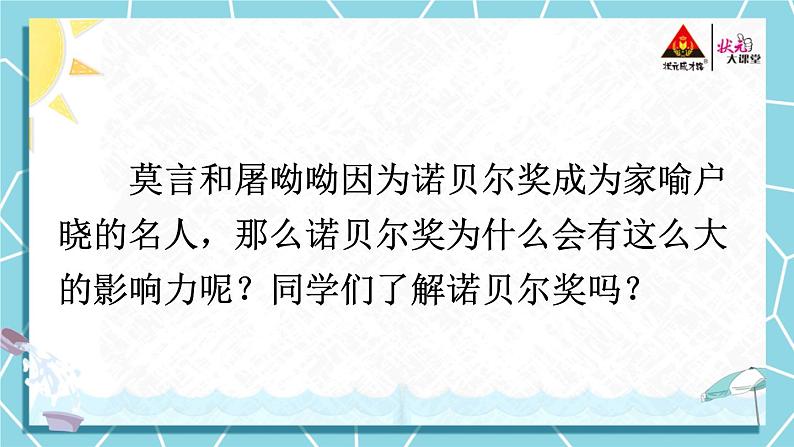 2021年初中语文 人教部编版（五四制）八年级上册 第一单元  2 首届诺贝尔奖颁发[课件]04