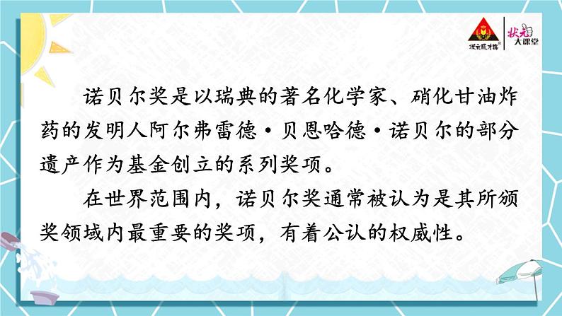 2021年初中语文 人教部编版（五四制）八年级上册 第一单元  2 首届诺贝尔奖颁发[课件]05
