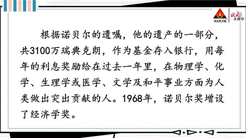 2021年初中语文 人教部编版（五四制）八年级上册 第一单元  2 首届诺贝尔奖颁发[课件]07
