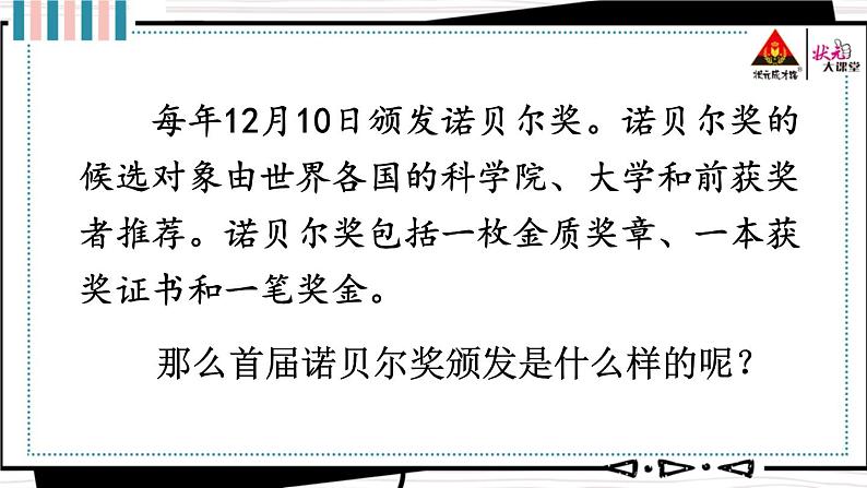 2021年初中语文 人教部编版（五四制）八年级上册 第一单元  2 首届诺贝尔奖颁发[课件]08