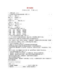 2021年初中语文 人教部编版（五四制）九年级上册 期中 期末检测卷新人教版 习题