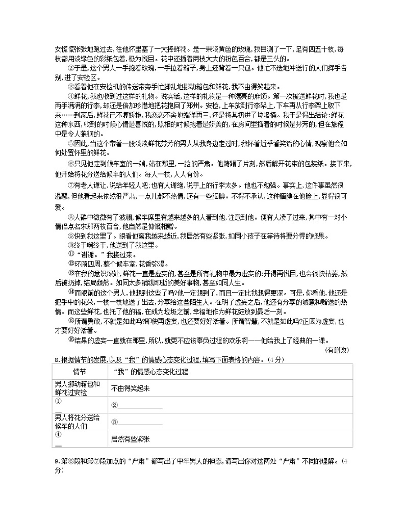 2021年初中语文 人教部编版（五四制）九年级上册 期中 期末检测卷新人教版 习题03