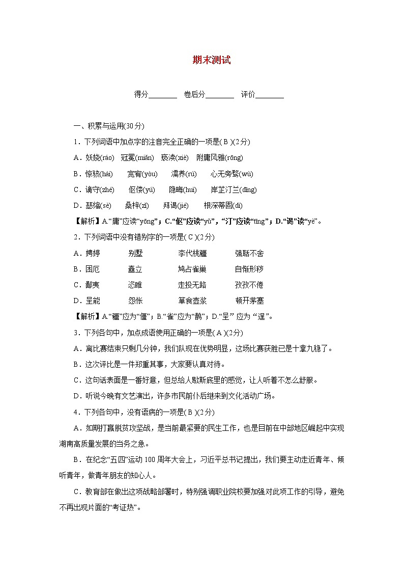 2021年初中语文 人教部编版（五四制）九年级上册 期末综合测试卷 习题01