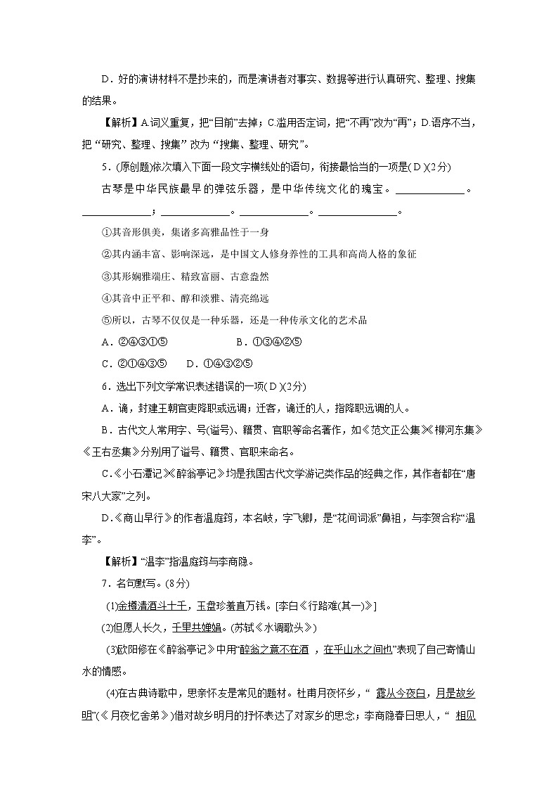 2021年初中语文 人教部编版（五四制）九年级上册 期末综合测试卷 习题02