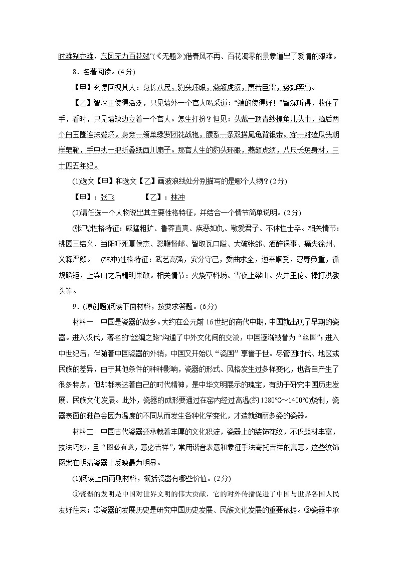 2021年初中语文 人教部编版（五四制）九年级上册 期末综合测试卷 习题03