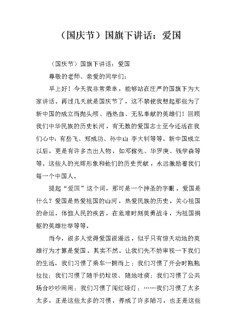 （国庆节）国旗下讲话：爱国01