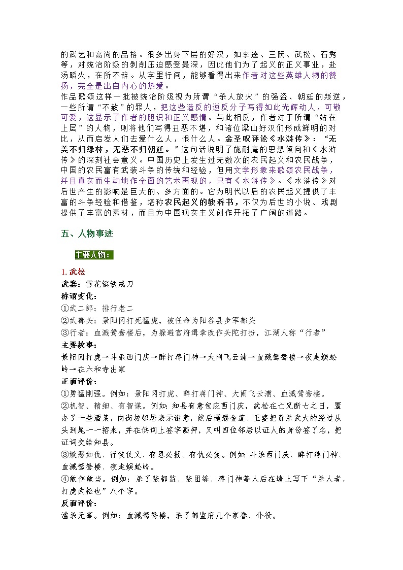 《水浒传》：九上必读名著导读+知识点+考题精编（含答案）02