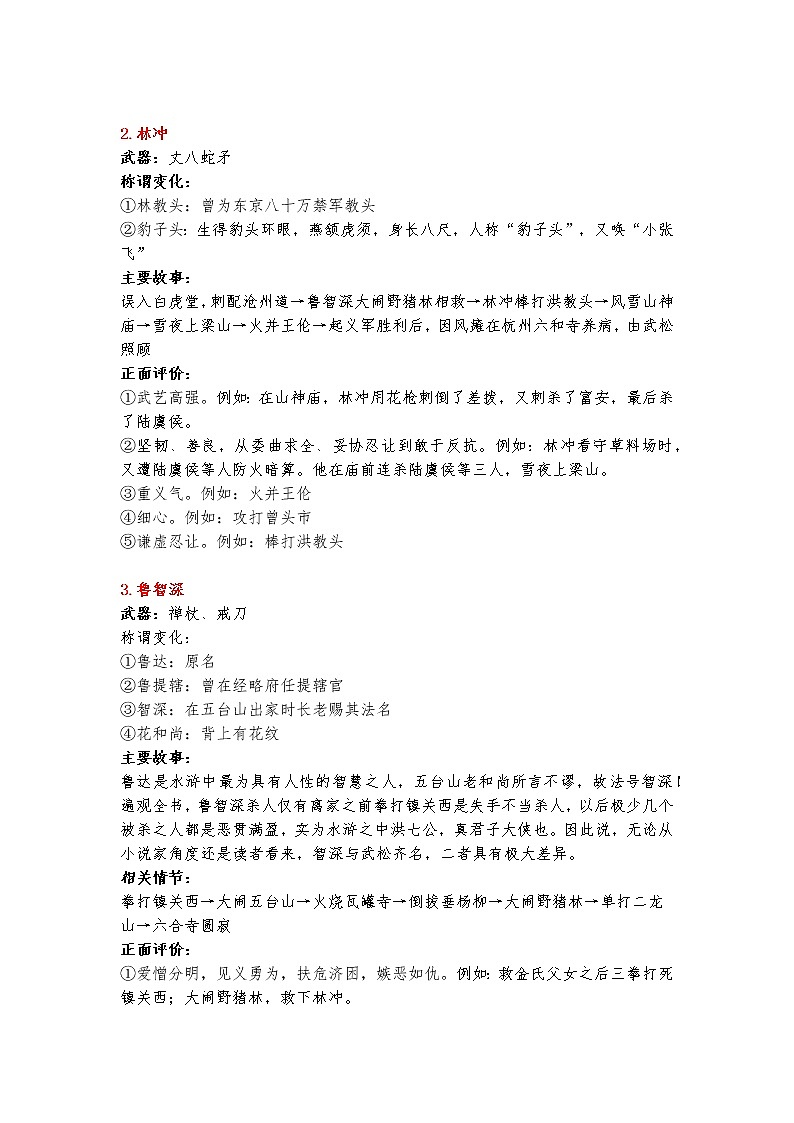 《水浒传》：九上必读名著导读+知识点+考题精编（含答案）03