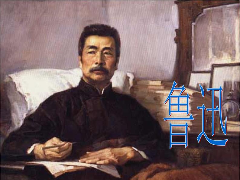 第5课《孔乙己》课件（共34张PPT）2020—2021学年部编版语文九年级下册02