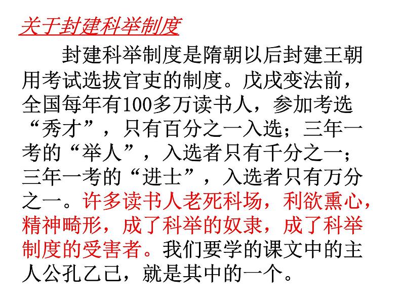 第5课《孔乙己》课件（共34张PPT）2020—2021学年部编版语文九年级下册04