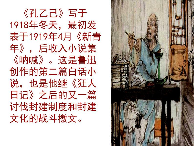 第5课《孔乙己》课件（共34张PPT）2020—2021学年部编版语文九年级下册05