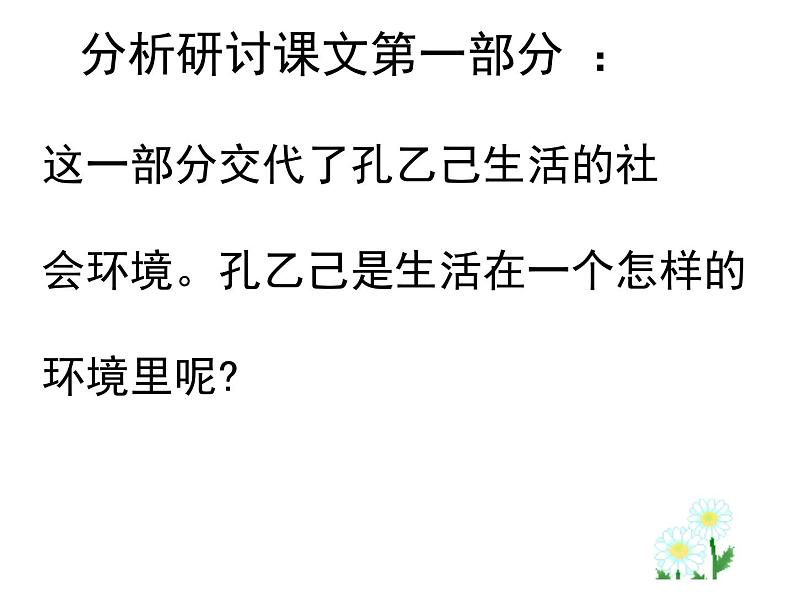 第5课《孔乙己》课件（共34张PPT）2020—2021学年部编版语文九年级下册07