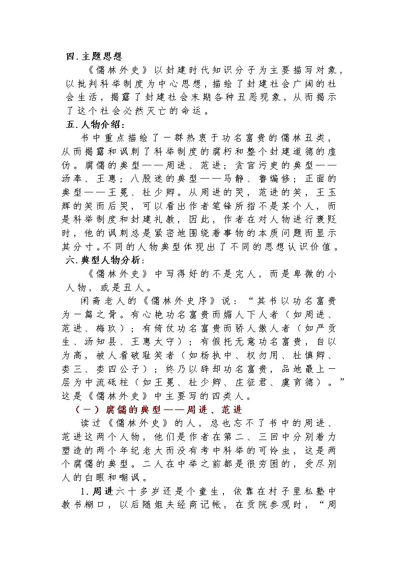 中考名著阅读之《儒林外史》知识点梳理第2页