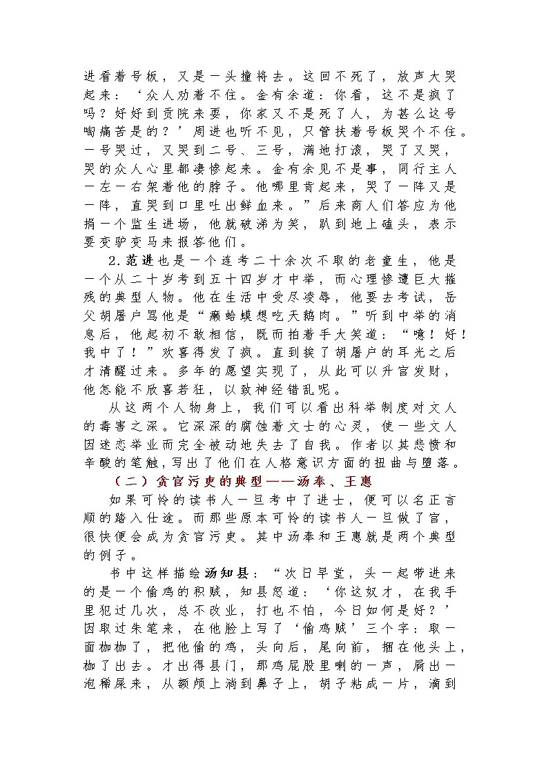 中考名著阅读之《儒林外史》知识点梳理第3页