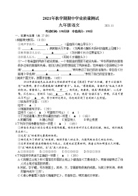 江苏省宜兴市树人中学教育集团2021-2022学年九年级上学期期中学业质量测试语文【试卷+答案】