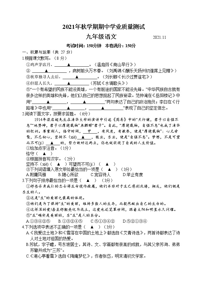 江苏省宜兴市树人中学教育集团2021-2022学年九年级上学期期中学业质量测试语文【试卷+答案】01