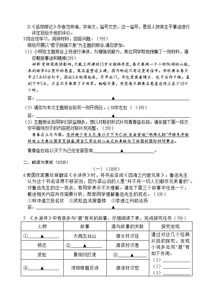 江苏省宜兴市树人中学教育集团2021-2022学年九年级上学期期中学业质量测试语文【试卷+答案】02