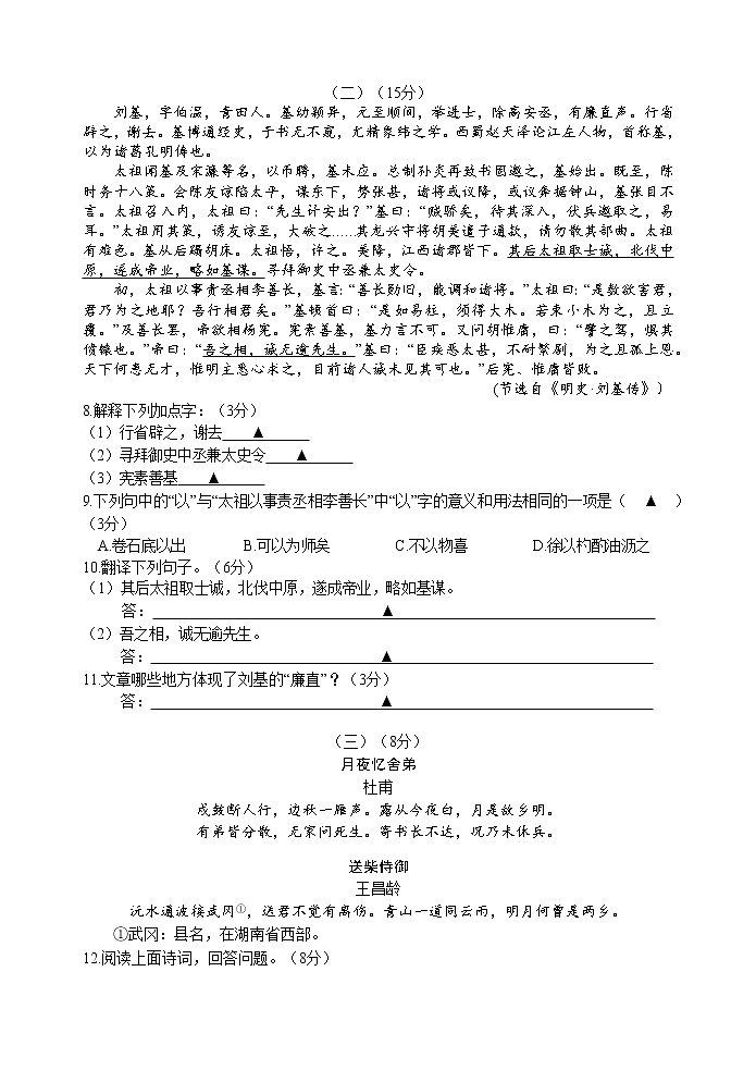 江苏省宜兴市树人中学教育集团2021-2022学年九年级上学期期中学业质量测试语文【试卷+答案】03