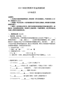 江苏省宜兴市树人中学教育集团2021-2022学年七年级上学期期中学业质量测试语文【试卷+答案】