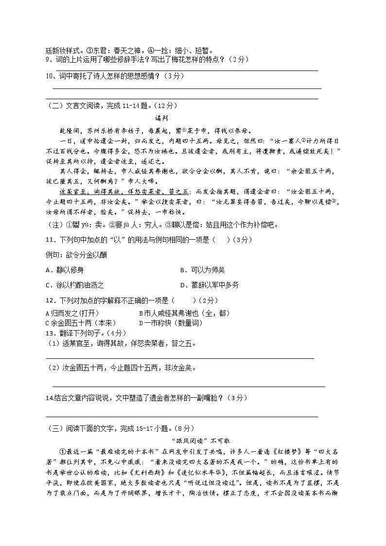 江苏省无锡市锡山区锡东片2021-2022学年八年级上学期期中语文【试卷+答案】03