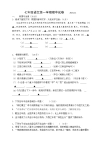 江苏省无锡市锡山区锡东片2021-2022学年七年级上学期期中语文【试卷+答案】