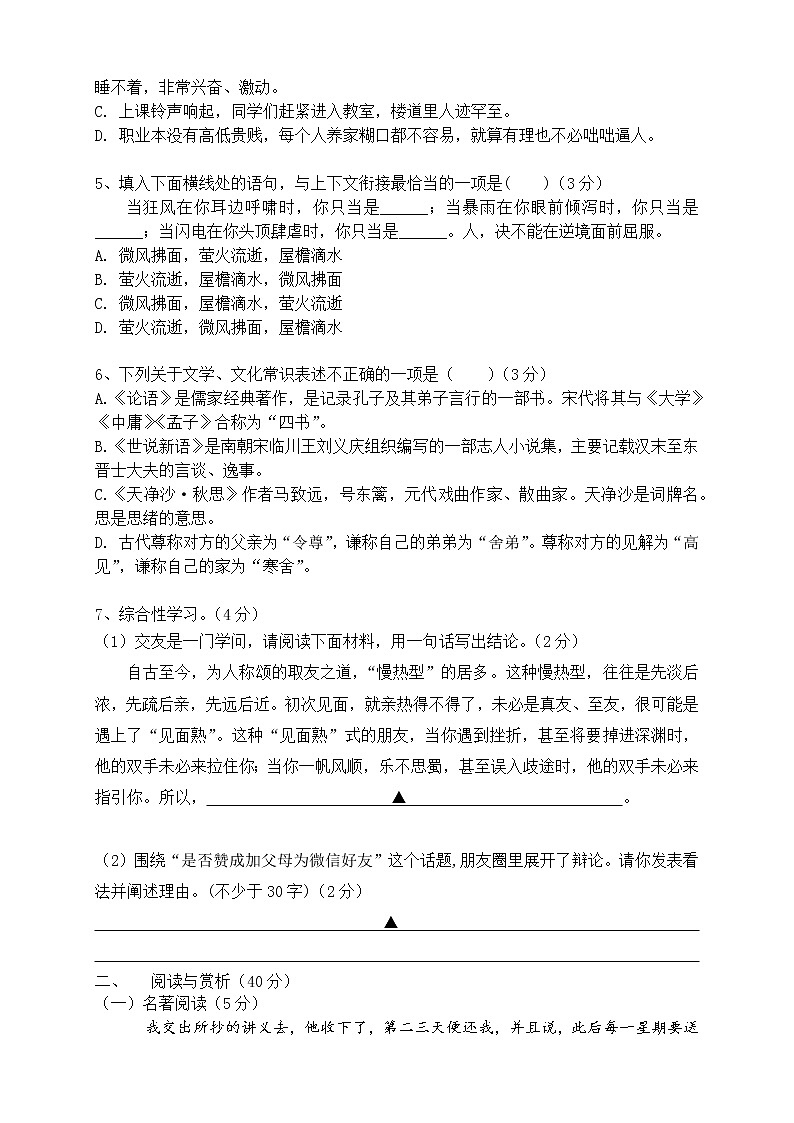 江苏省无锡市锡山区锡东片2021-2022学年七年级上学期期中语文【试卷+答案】第2页