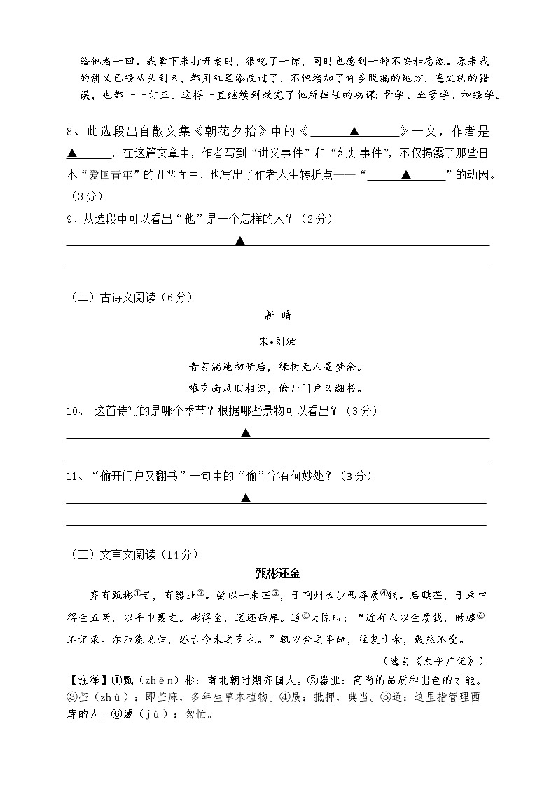 江苏省无锡市锡山区锡东片2021-2022学年七年级上学期期中语文【试卷+答案】第3页