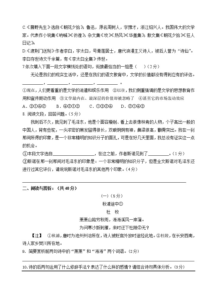 江苏省宜兴市树人中学教育集团2021-2022学年八年级上学期期中学业质量测试语文【试卷+答案】第2页