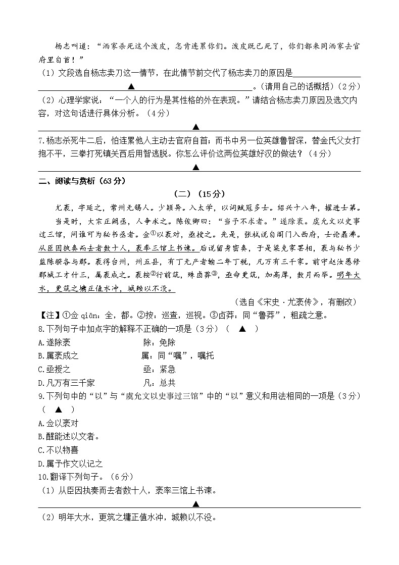 江苏省无锡市锡山区锡东片2021-2022学年九年级上学期期中语文【试卷+答案】03