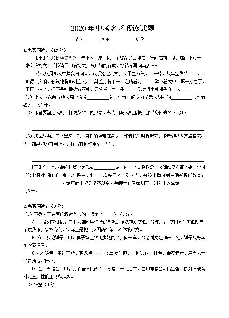 2020年中考名著阅读试题（word含答案）第1页