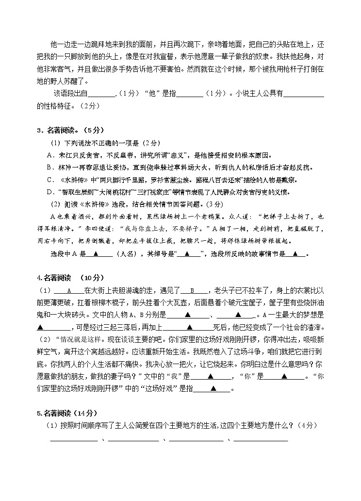 2020年中考名著阅读试题（word含答案）第2页