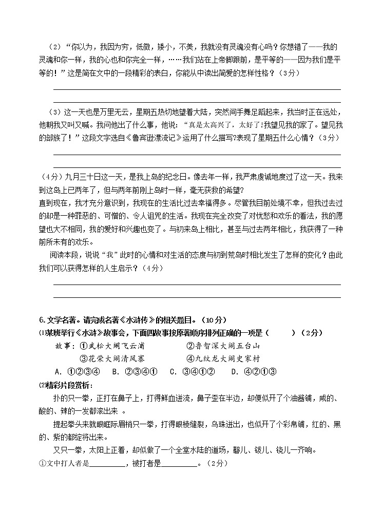 2020年中考名著阅读试题（word含答案）第3页