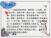 2021-2022学年 初中语文 人教部编版（五四）（2018）九年级上册 2《我爱这土地》 课件