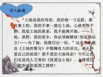 人教部编版 (五四制)九年级上册（2018）第一单元2 我爱这土地课堂教学课件ppt