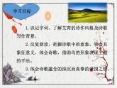 2021-2022学年 初中语文 人教部编版（五四）（2018）九年级上册 2《我爱这土地》 课件