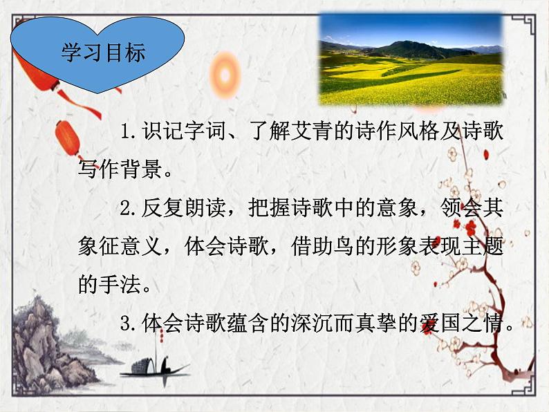 2021-2022学年 初中语文 人教部编版（五四）（2018）九年级上册 2《我爱这土地》 课件第3页
