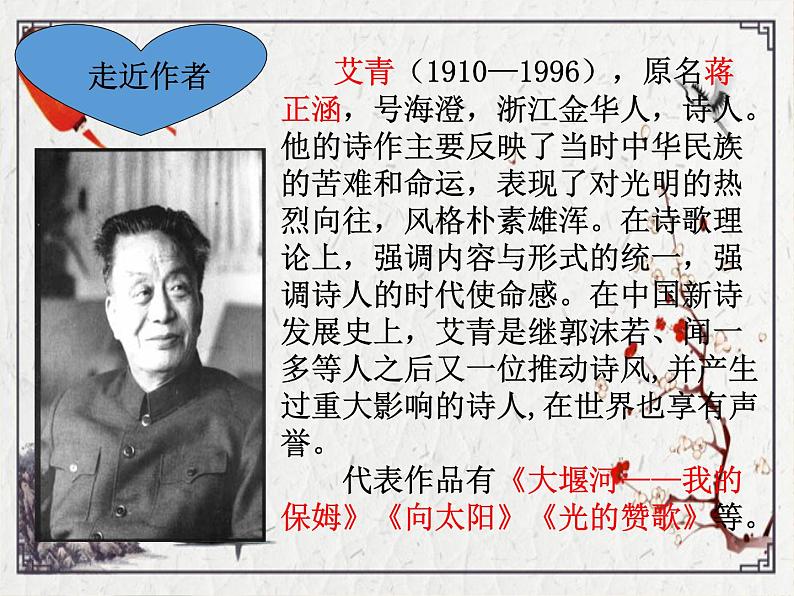 2021-2022学年 初中语文 人教部编版（五四）（2018）九年级上册 2《我爱这土地》 课件第4页