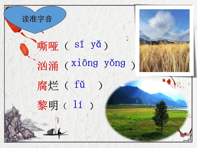 2021-2022学年 初中语文 人教部编版（五四）（2018）九年级上册 2《我爱这土地》 课件第6页