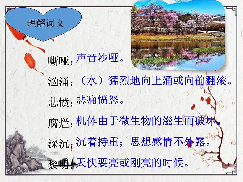 2021-2022学年 初中语文 人教部编版（五四）（2018）九年级上册 2《我爱这土地》 课件第7页