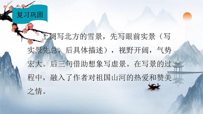 2021-2022学年 初中语文 人教部编版（五四）（2018）九年级上册 1《沁园春·雪》（二课时） 课件第2页