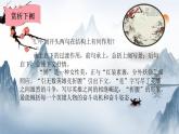 2021-2022学年 初中语文 人教部编版（五四）（2018）九年级上册 1《沁园春·雪》（二课时） 课件