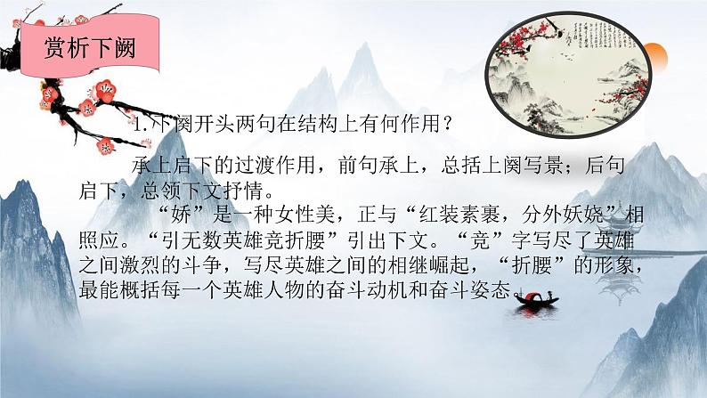 2021-2022学年 初中语文 人教部编版（五四）（2018）九年级上册 1《沁园春·雪》（二课时） 课件第4页