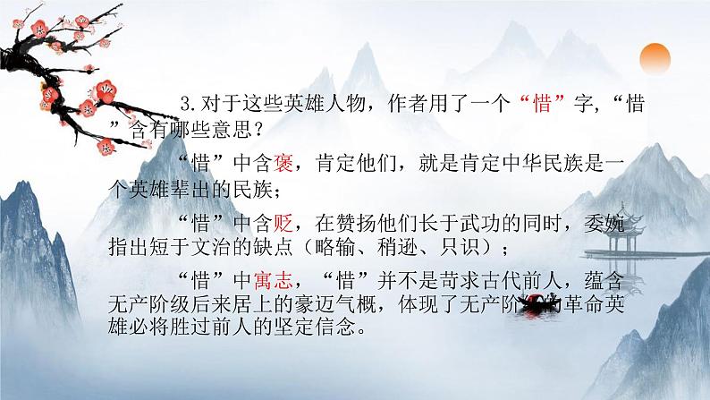 2021-2022学年 初中语文 人教部编版（五四）（2018）九年级上册 1《沁园春·雪》（二课时） 课件第6页