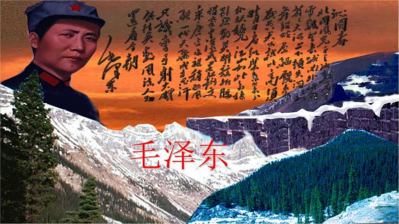 2021-2022学年 初中语文 人教部编版（五四）（2018）九年级上册 1《沁园春·雪》（一课时） 课件第2页