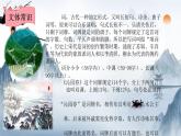 2021-2022学年 初中语文 人教部编版（五四）（2018）九年级上册 1《沁园春·雪》（一课时） 课件