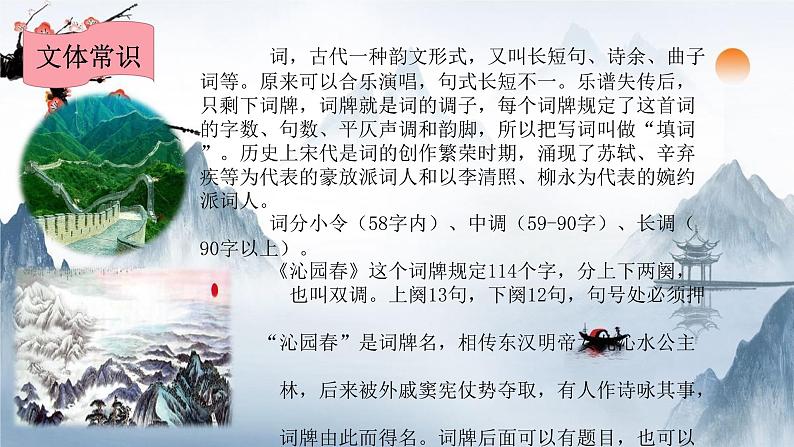 2021-2022学年 初中语文 人教部编版（五四）（2018）九年级上册 1《沁园春·雪》（一课时） 课件第3页