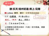 2021-2022学年 初中语文 人教部编版（五四）（2018）九年级上册 13《酬乐天扬州初逢席上见赠》 课件