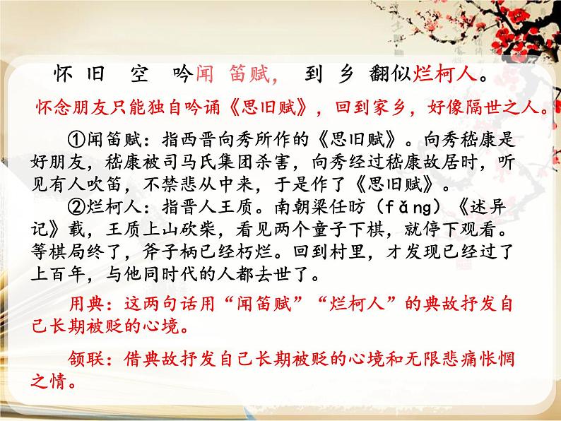 2021-2022学年 初中语文 人教部编版（五四）（2018）九年级上册 13《酬乐天扬州初逢席上见赠》 课件08