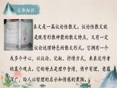 2021-2022学年 初中语文 人教部编版（五四）（2018）九年级上册 9《精神的三间小屋》 课件